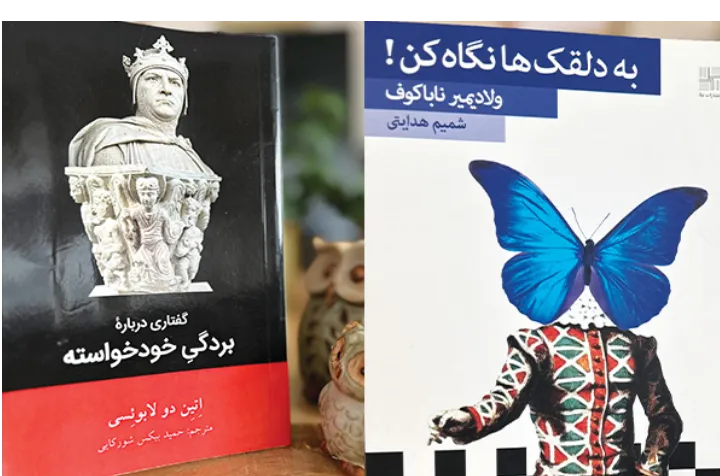 «بردگی خودخواسته» و «به دلقک‌ها نگاه کن»